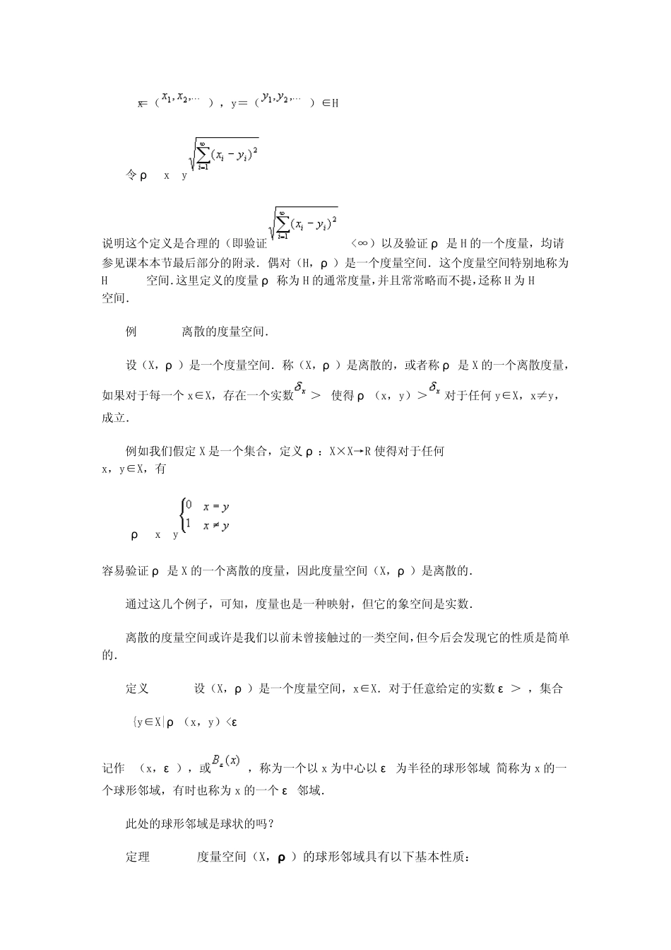 第2章度量空间与连续映射_第3页