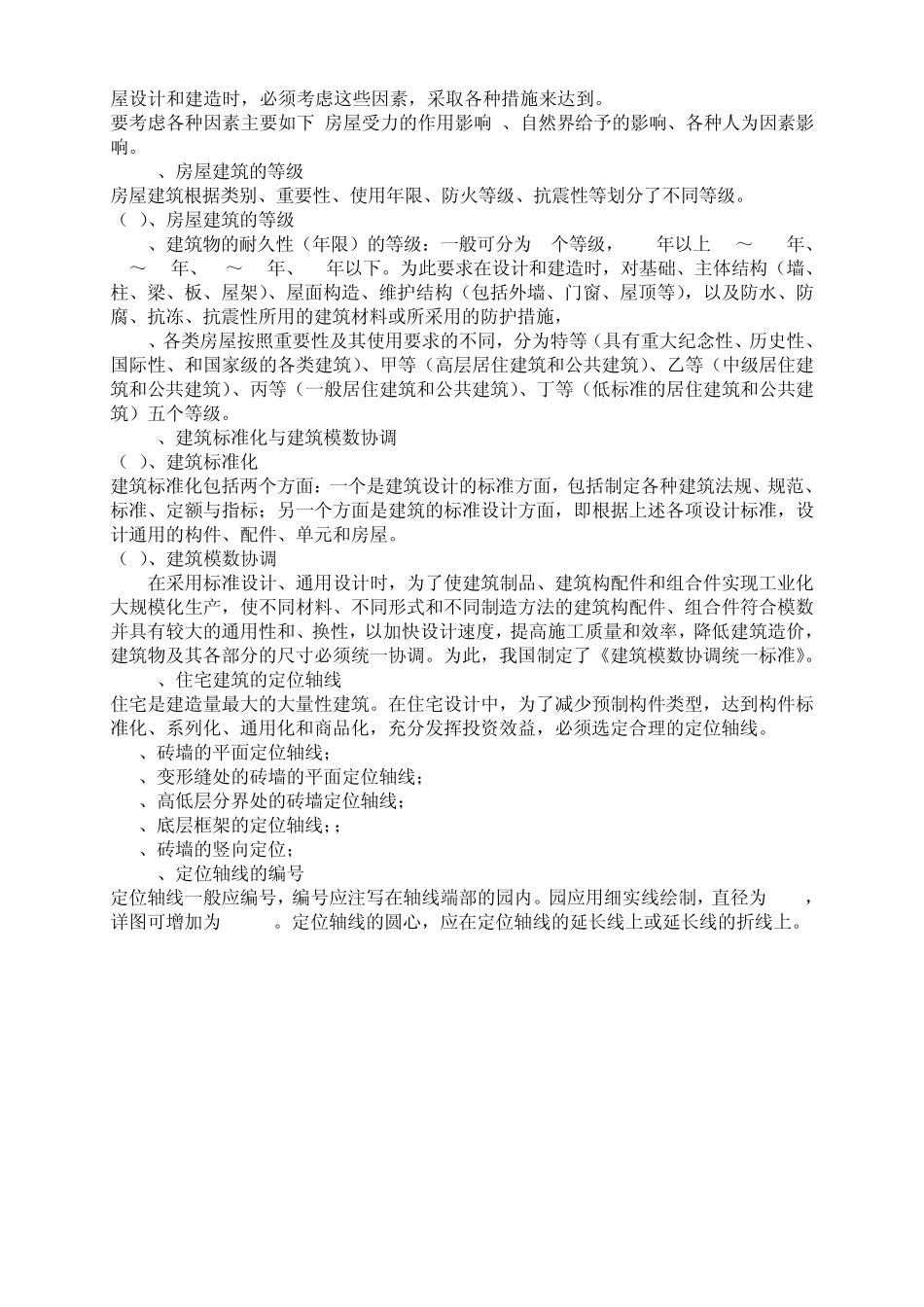 第2章建筑识图基本知识_第2页