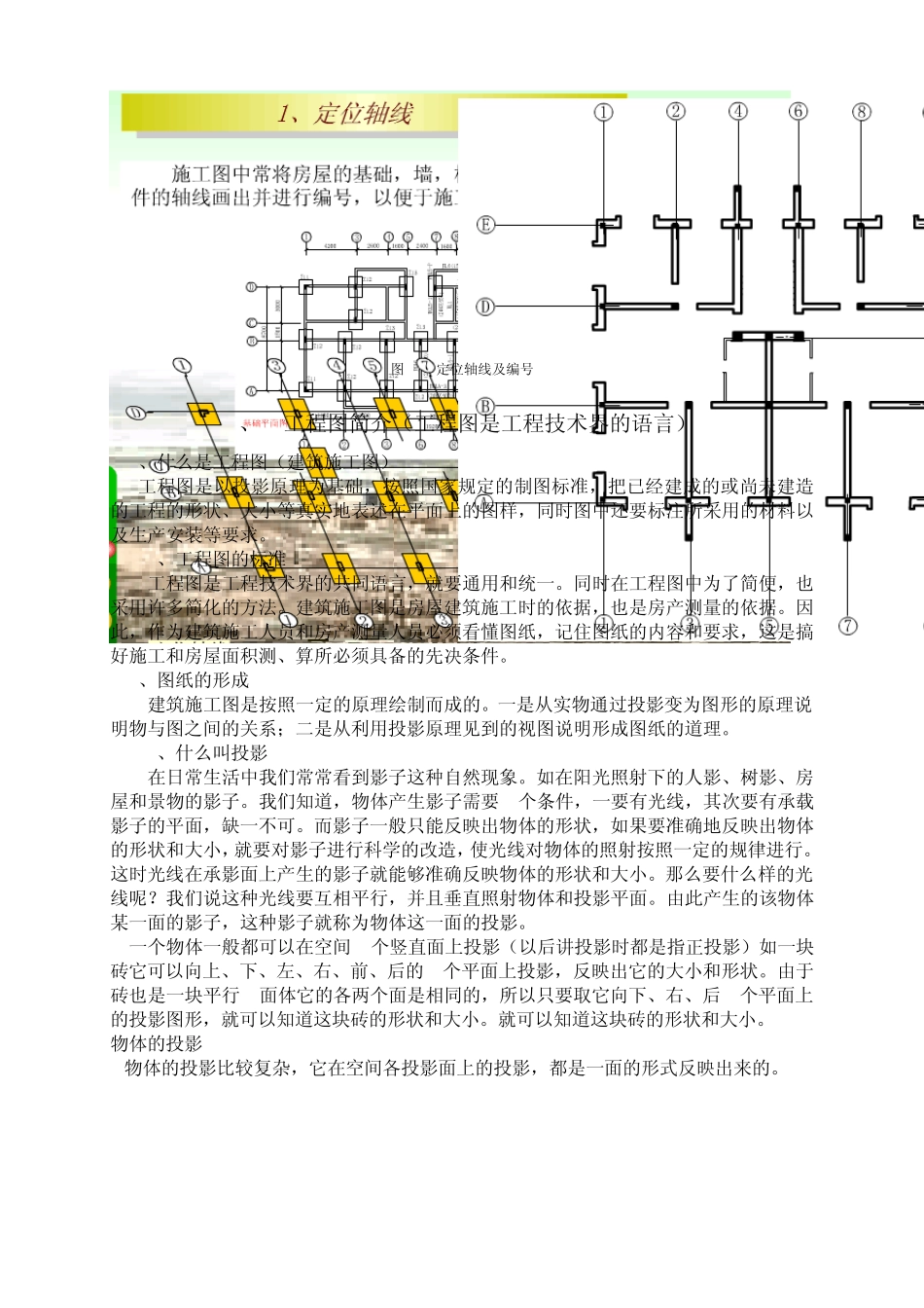 第2章建筑识图基本知识_第3页