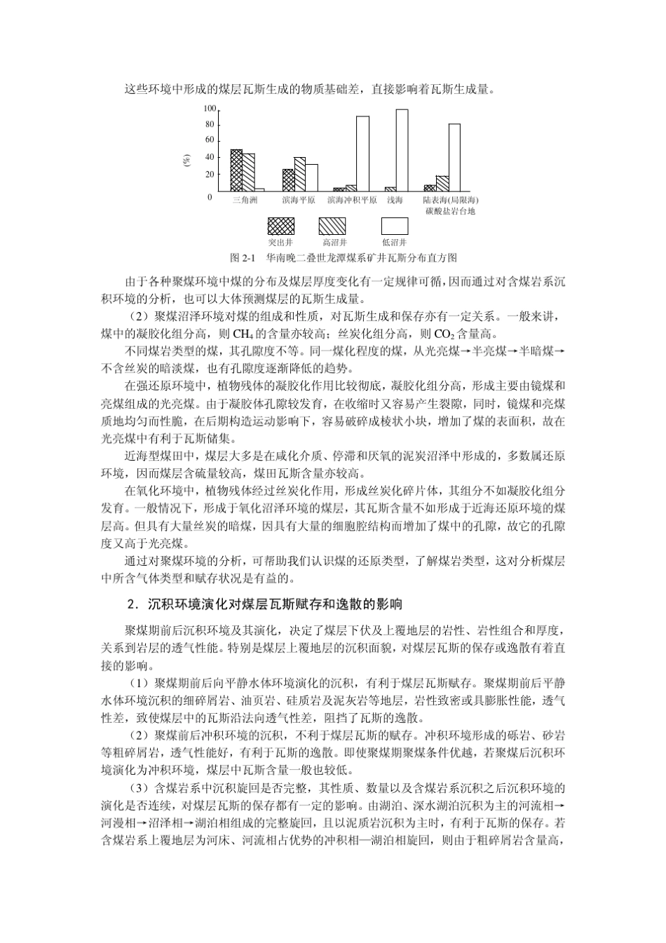 第2章影响瓦斯赋存的地质条件_第3页