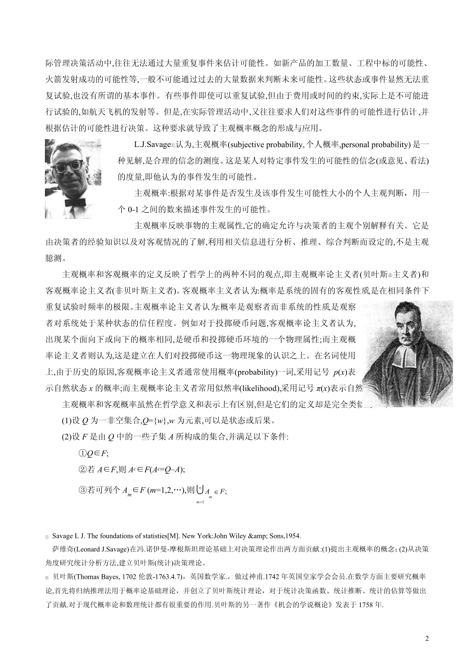 第2章效用理论_第2页