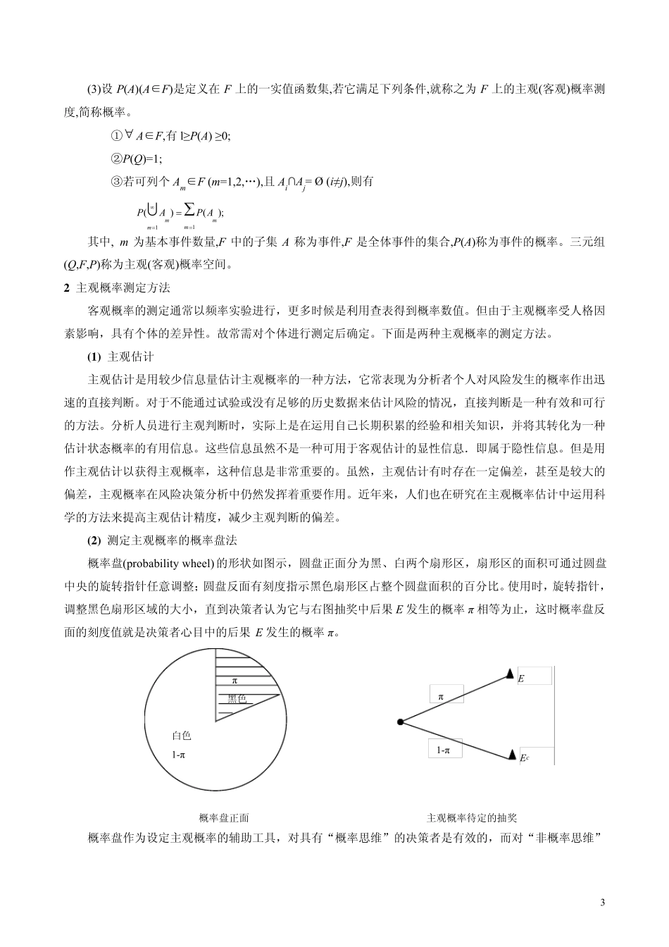 第2章效用理论_第3页