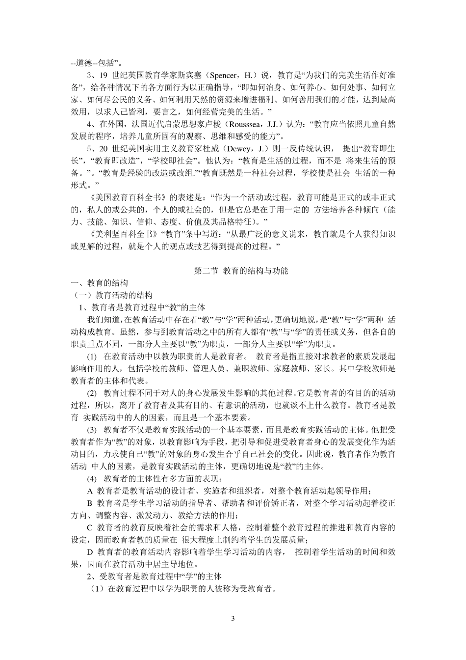 第2章教育及其产生和发展(马工程教案)_第3页