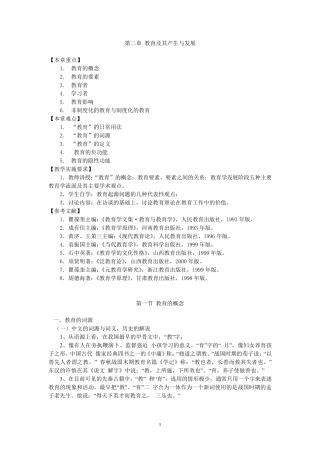 第2章教育及其产生和发展(马工程教案)