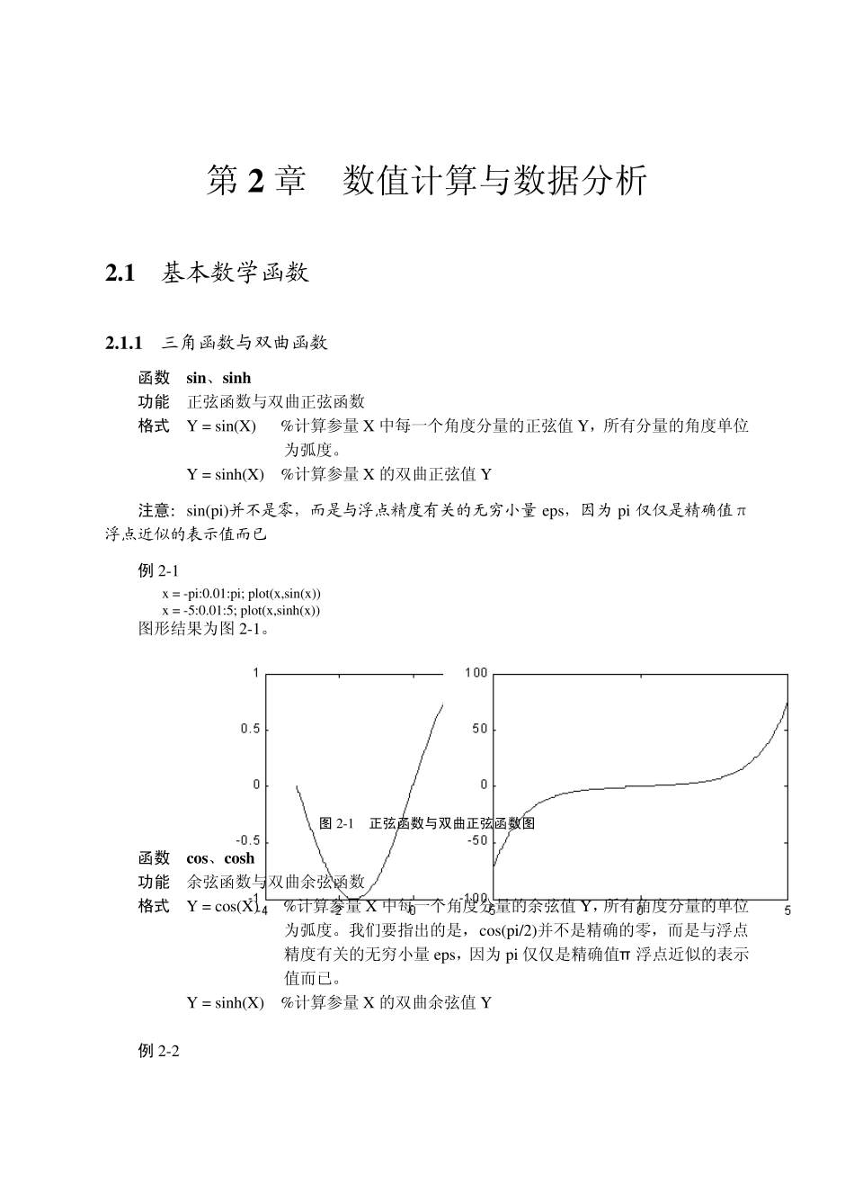第2章数值计算与数据分析_第1页
