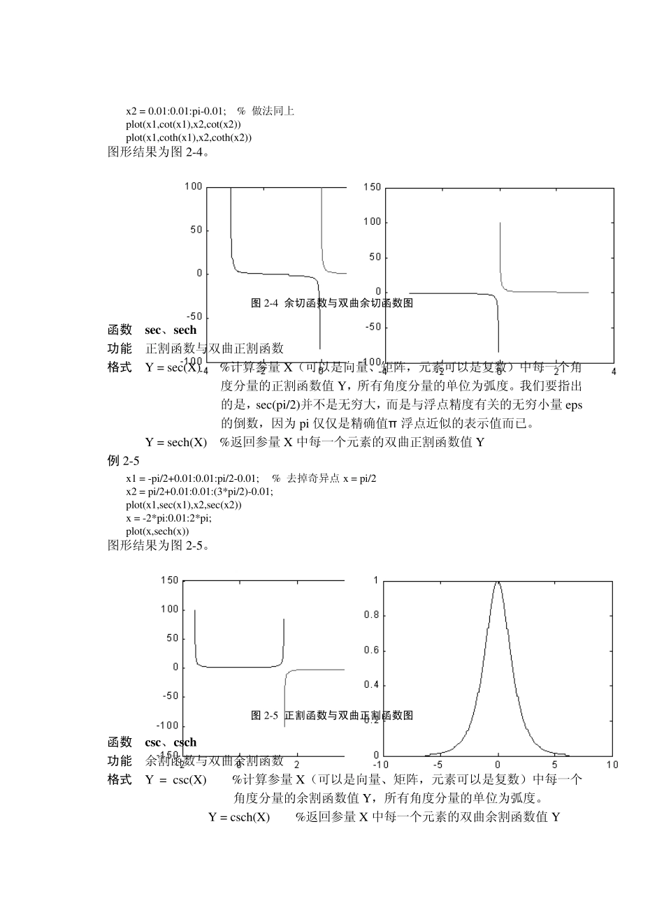 第2章数值计算与数据分析_第3页