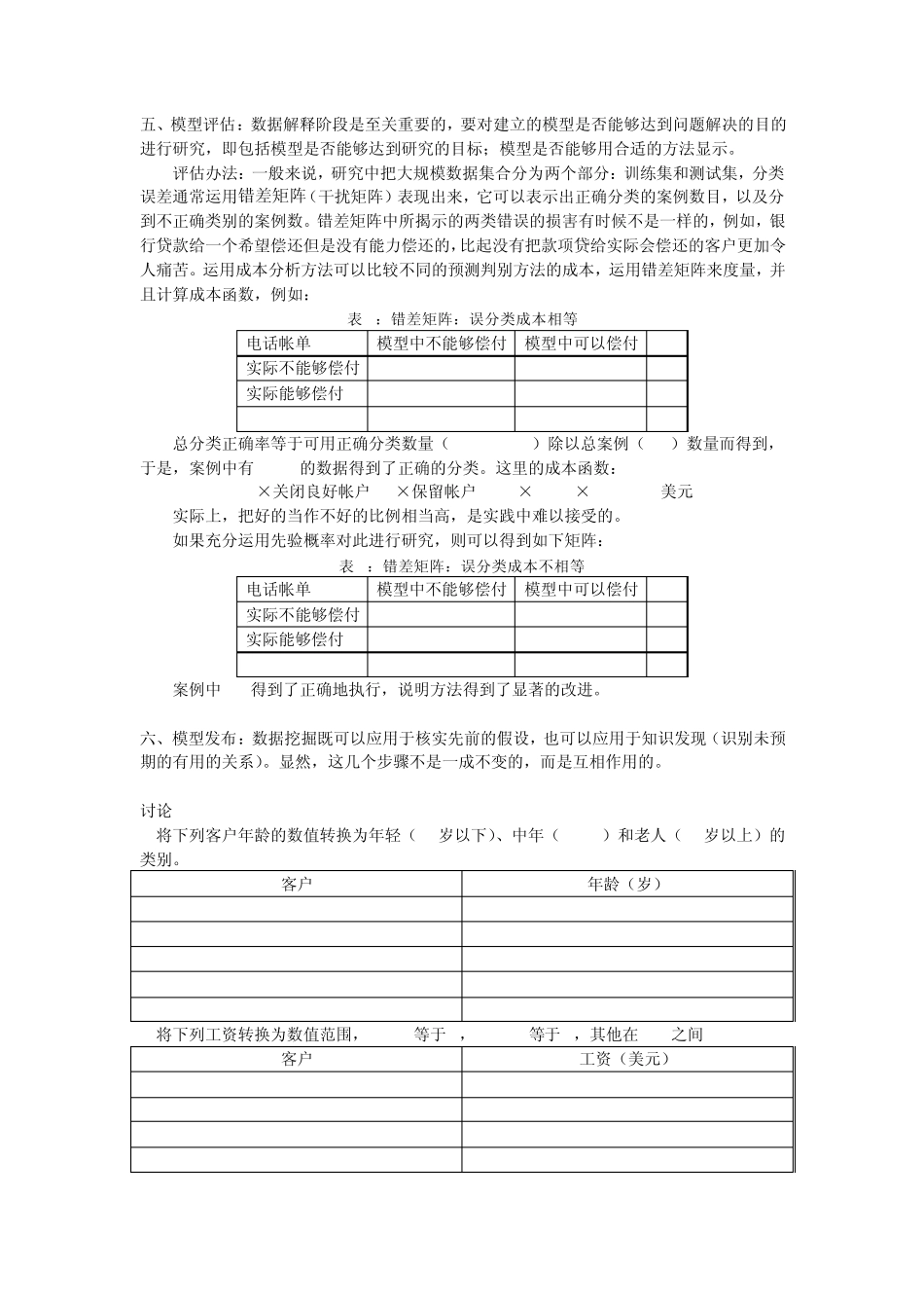 第2章数据挖掘过程与知识发现_第2页