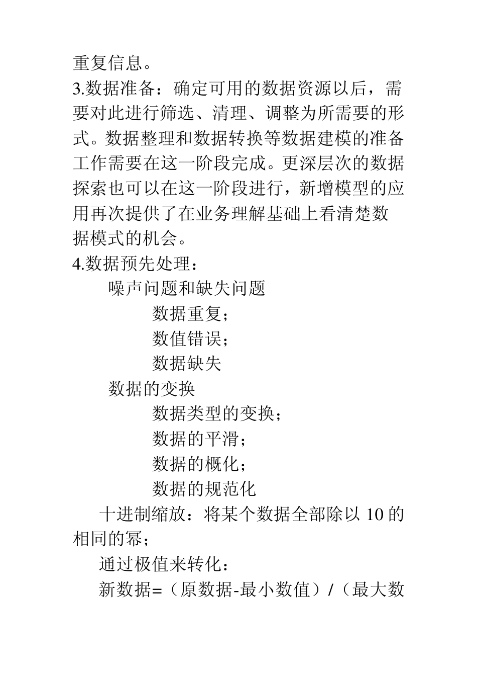 第2章数据挖掘过程与知识发现_2.0_第2页