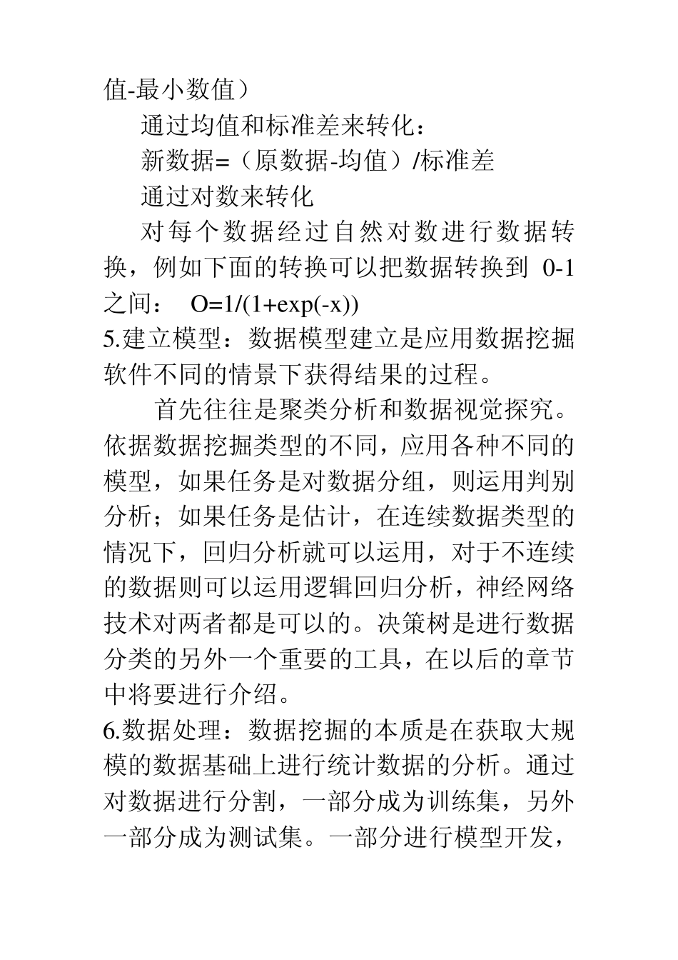 第2章数据挖掘过程与知识发现_2.0_第3页