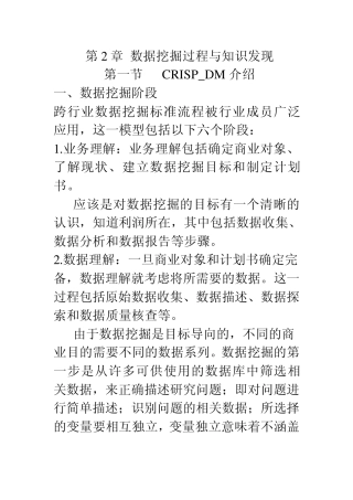 第2章数据挖掘过程与知识发现_2.0