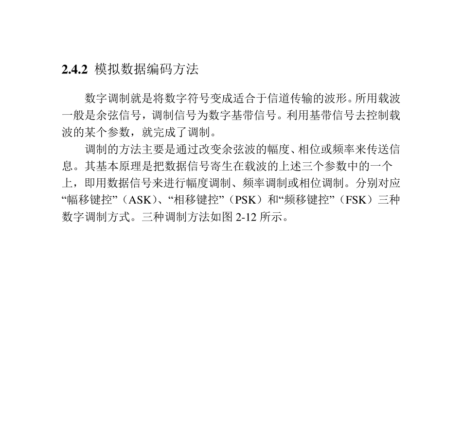 第2章数据编码技术_第2页