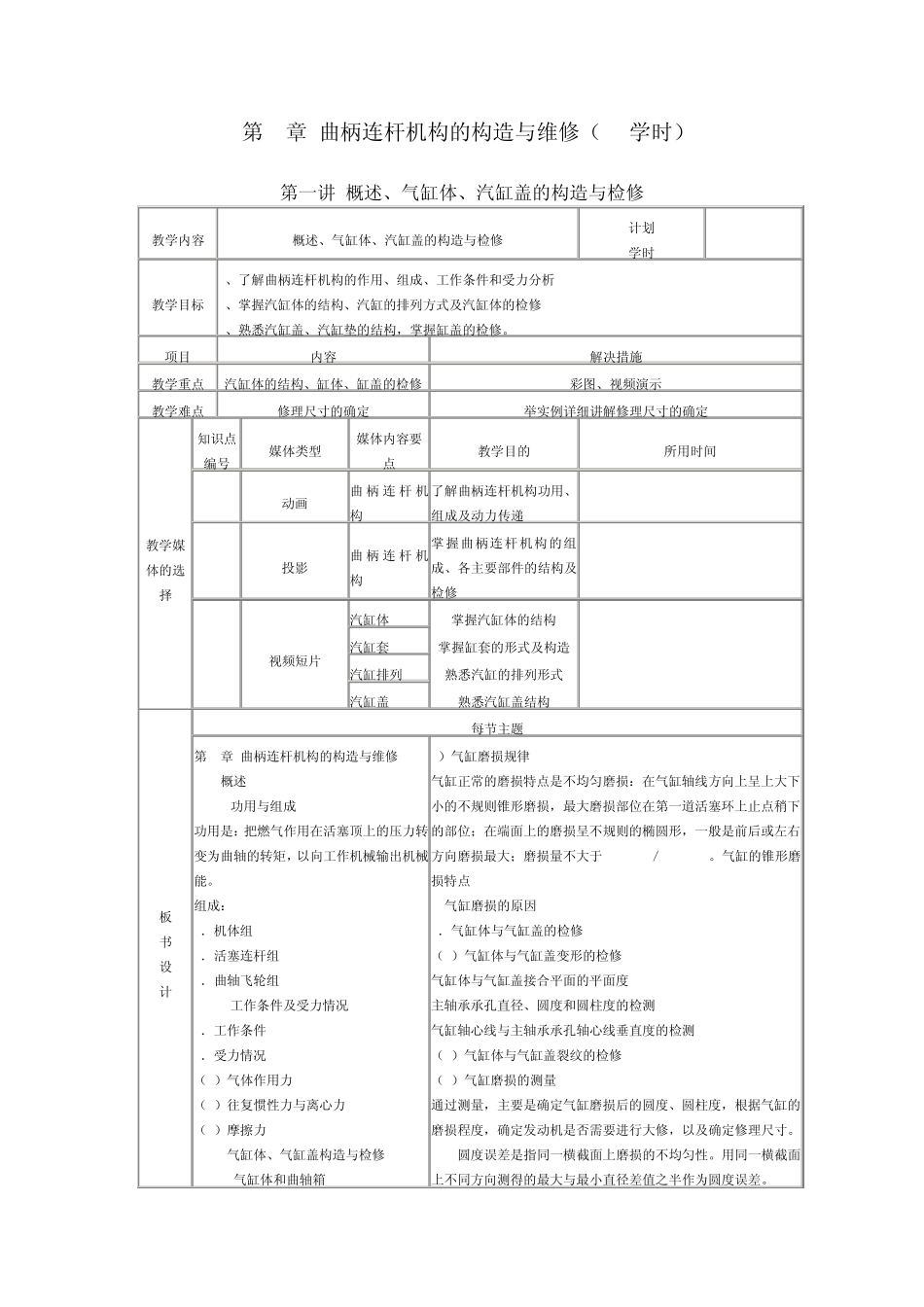 第2章曲柄连杆机构的构造与维修_第1页