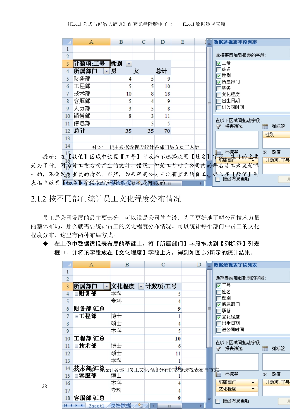 第2章数据透视表在各行业中的典型应用_第3页