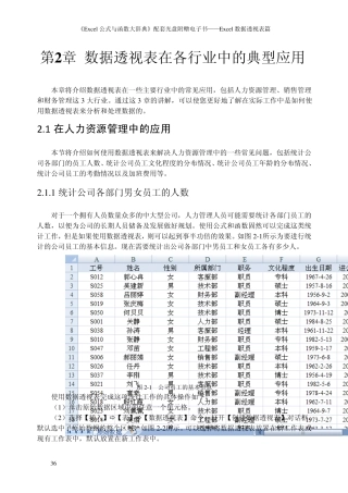 第2章数据透视表在各行业中的典型应用
