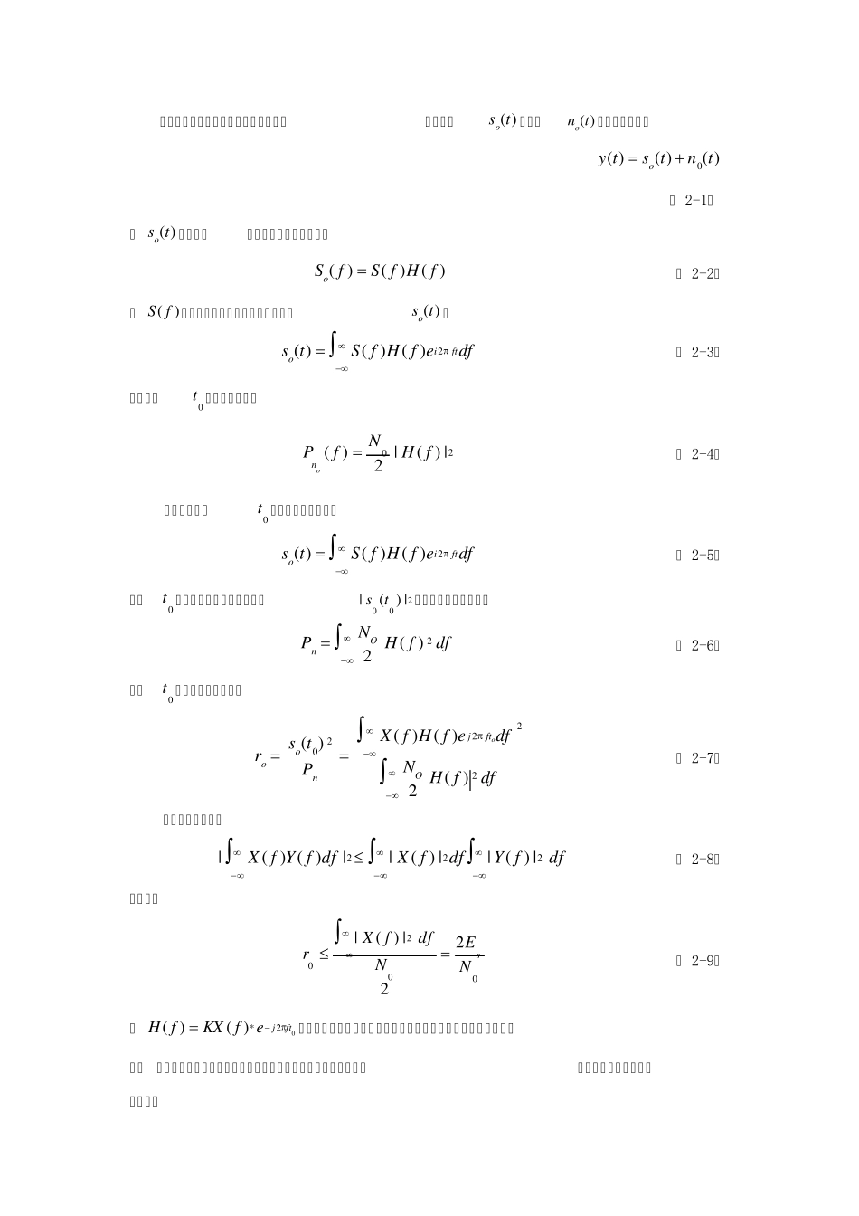 第2章最佳接收机概述_第2页