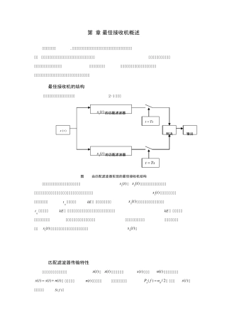 第2章最佳接收机概述