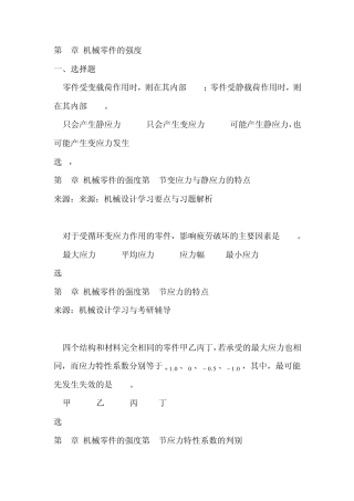 第2章机械零件的强度