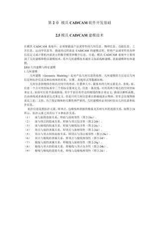 第2章模具CADCAM软件开发基础(计算机辅助设计与制造)