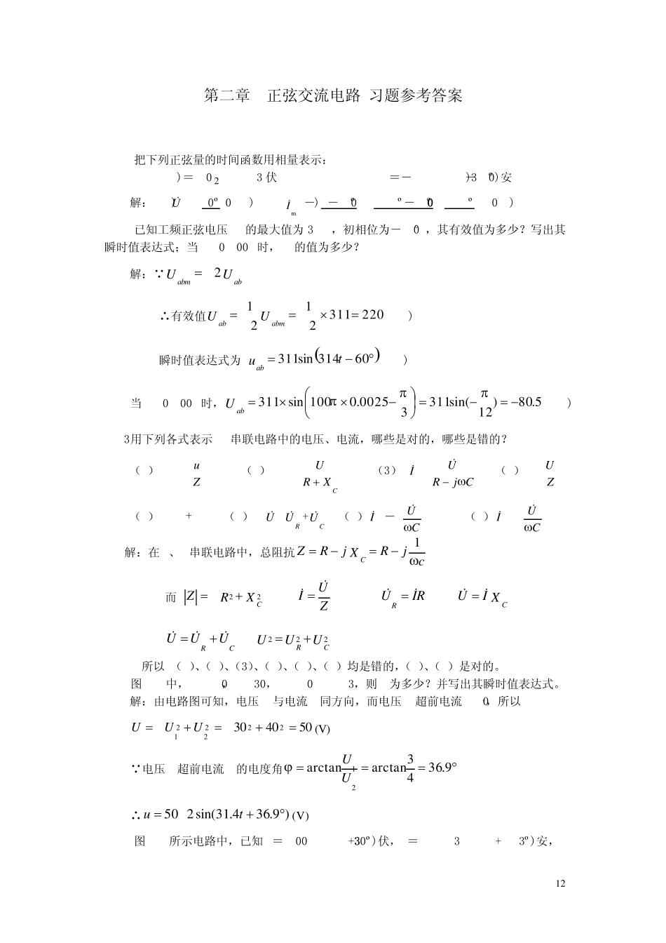 第2章正弦交流电路习题参考答案_第1页