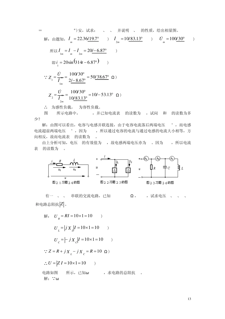 第2章正弦交流电路习题参考答案_第2页