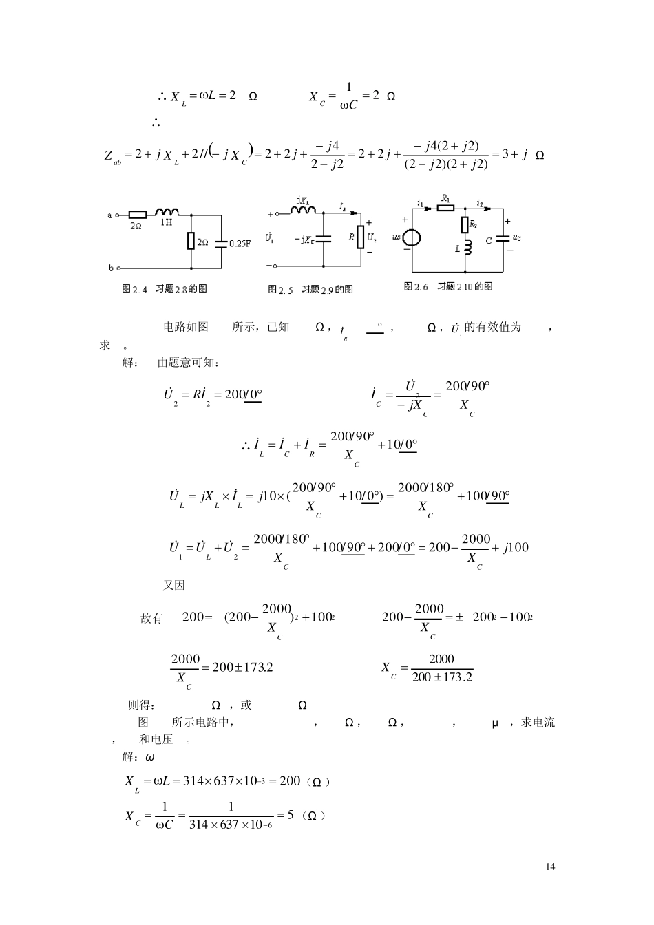 第2章正弦交流电路习题参考答案_第3页