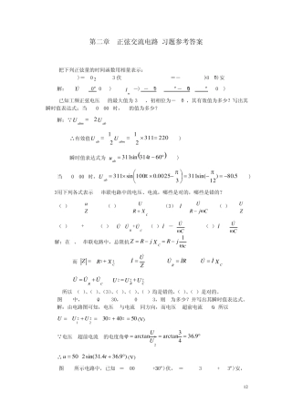 第2章正弦交流电路习题参考答案