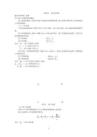 第2章毛坯及余量