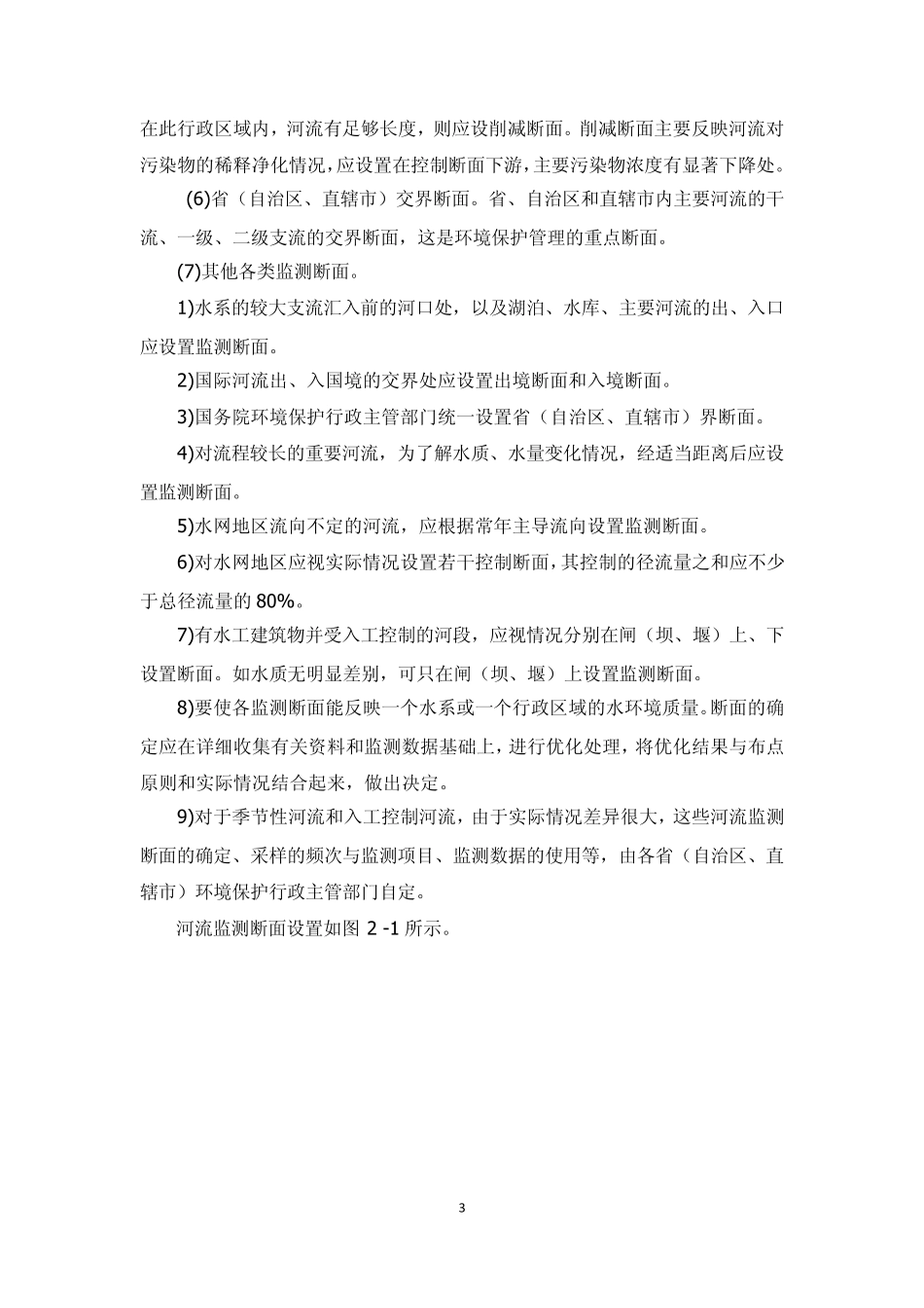 第2章水环境样品的采集和保存_第3页