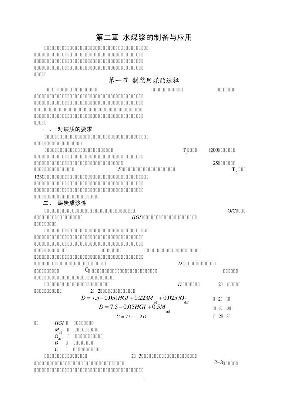 第2章水煤浆的制备与应用—中国矿大—北京,徐志强4万字20080215_第1页