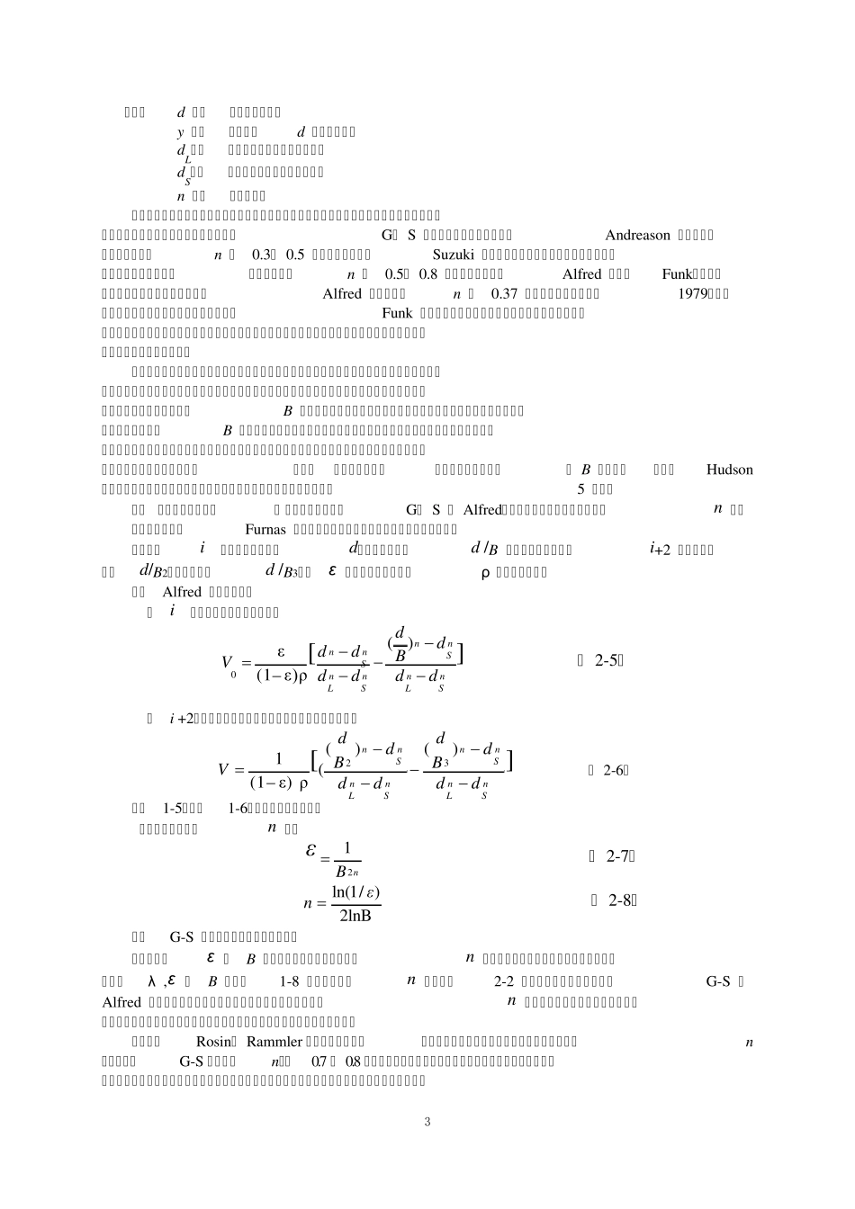 第2章水煤浆的制备与应用—中国矿大—北京,徐志强4万字20080215_第3页