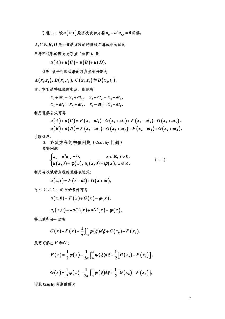 第2章波动方程_第2页