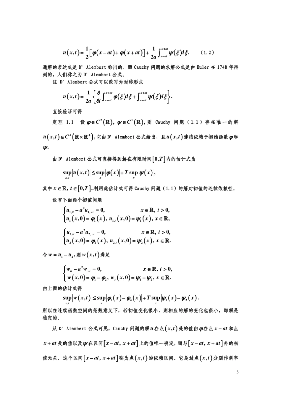 第2章波动方程_第3页