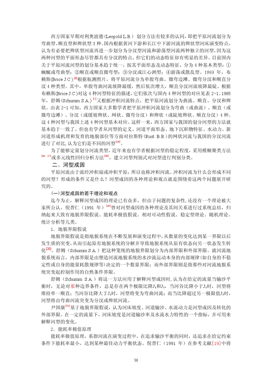 第2章河床演变_第2页