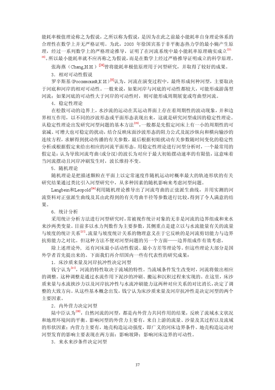 第2章河床演变_第3页