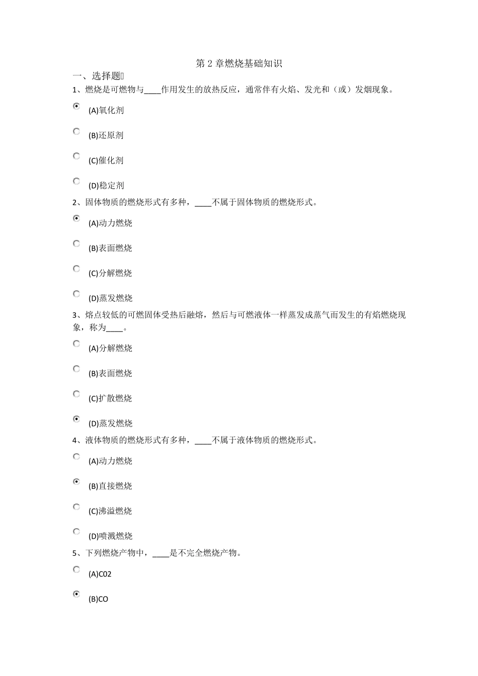 第2章燃烧基础知识_第1页