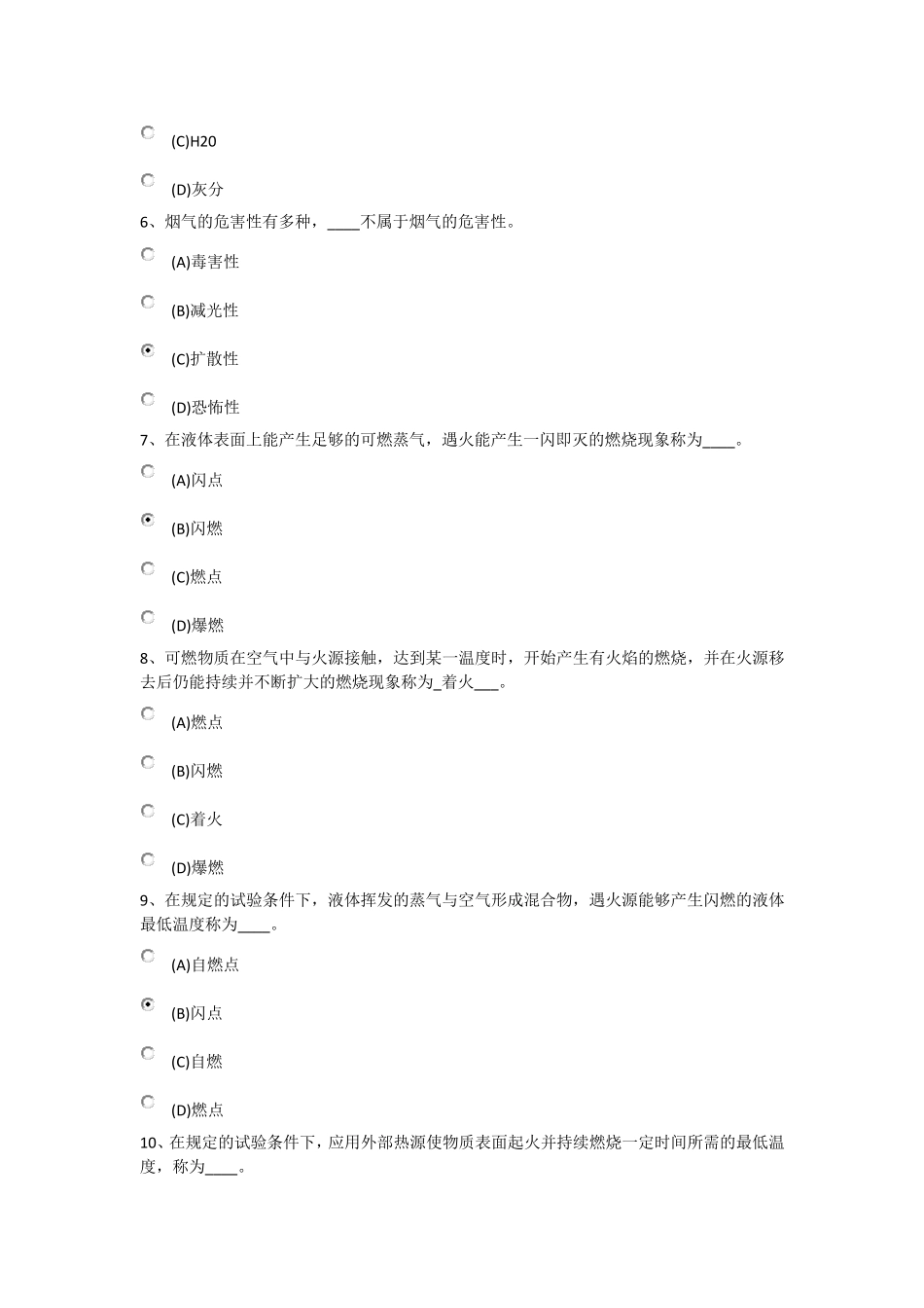 第2章燃烧基础知识_第2页