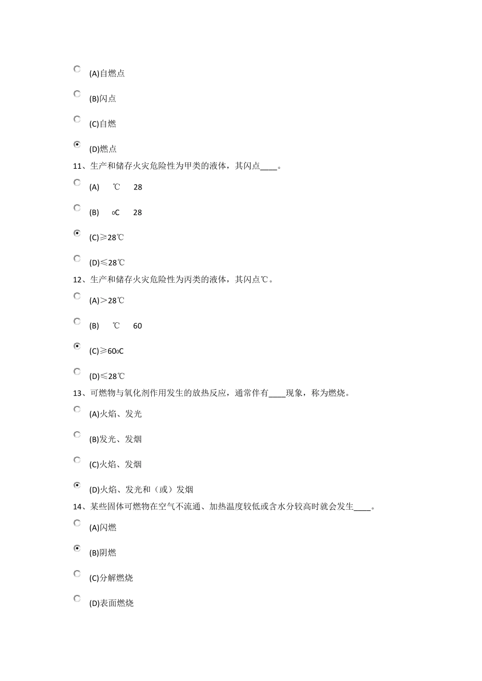 第2章燃烧基础知识_第3页