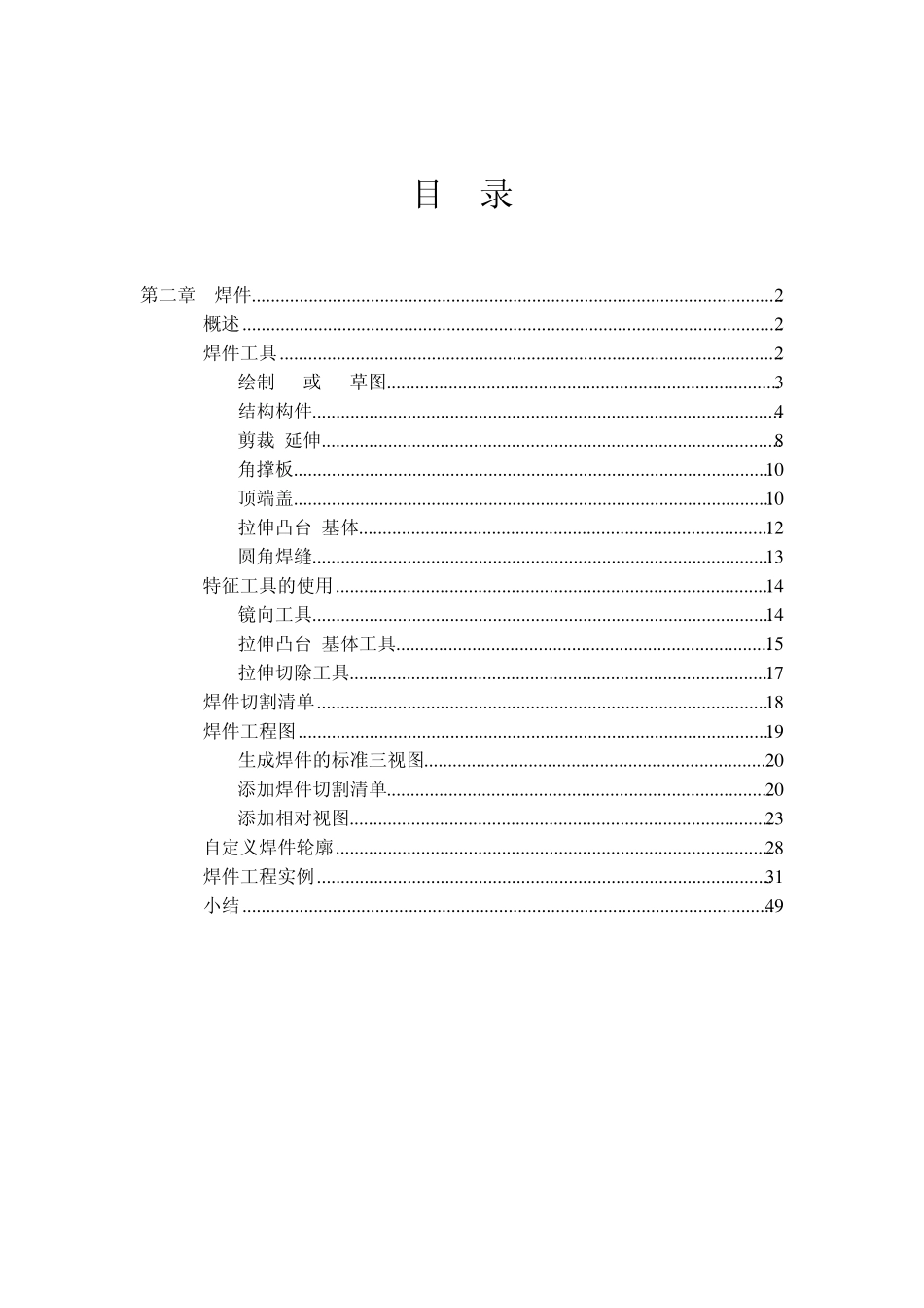 第2章焊件(更新版)_第1页