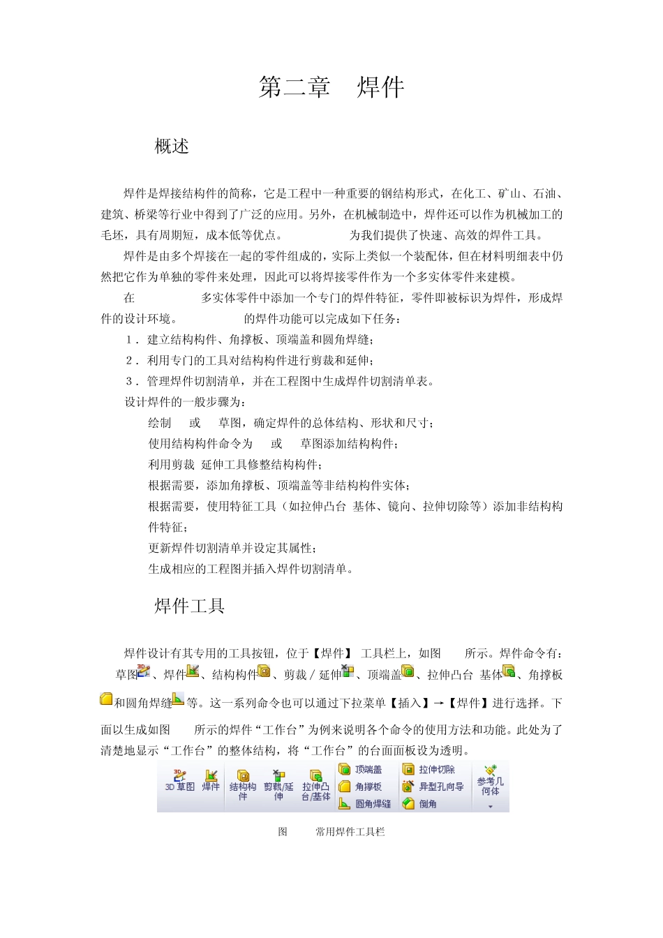 第2章焊件(更新版)_第2页