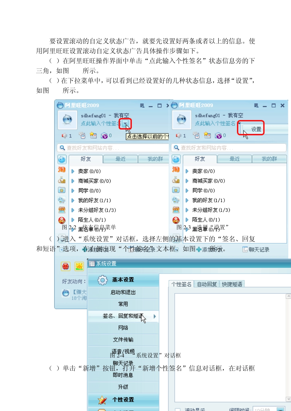 第2章用好阿里旺旺,让你的生意旺上加旺_第2页