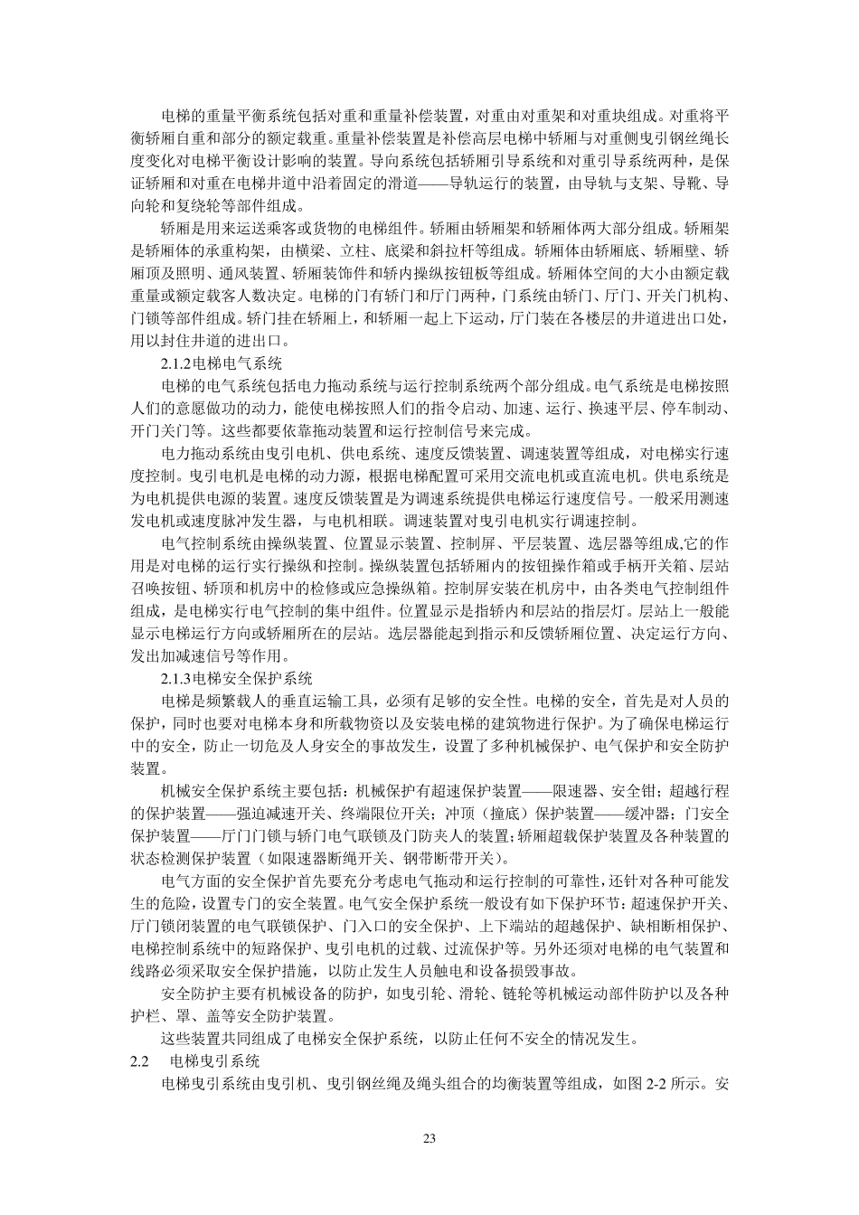 第2章电梯系统组成_第2页