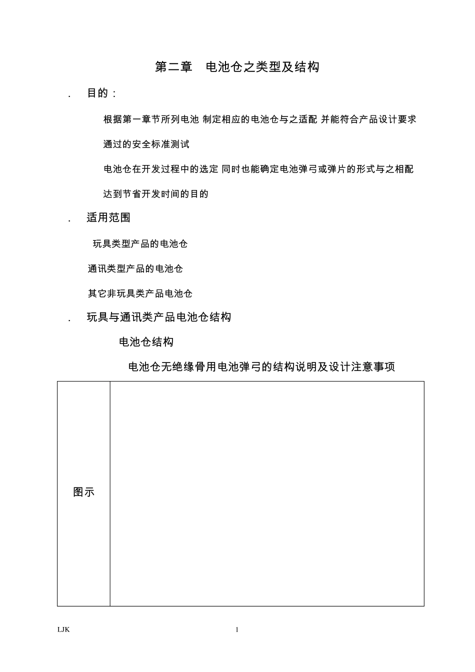 第2章电池仓之类型及结构_第1页