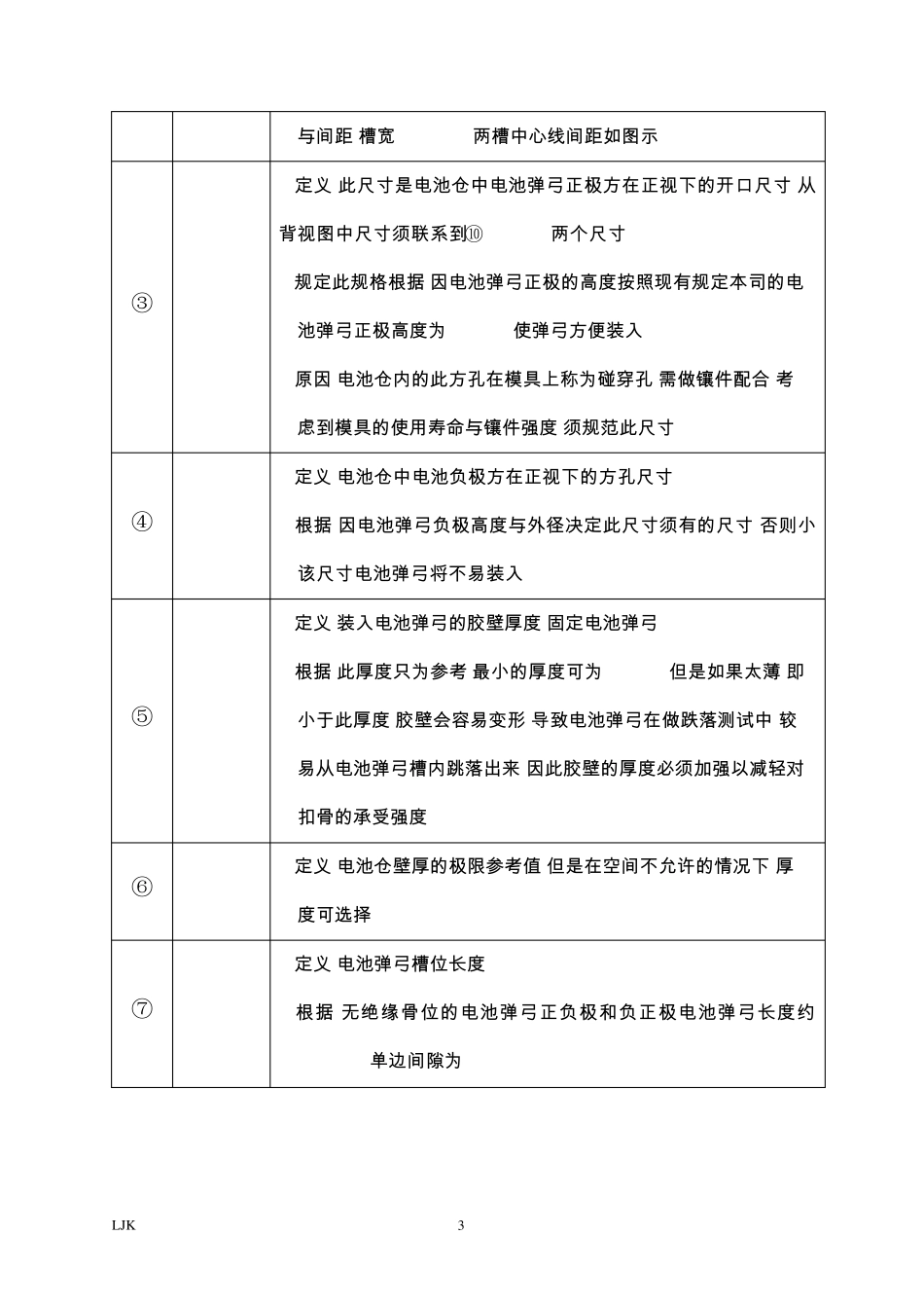 第2章电池仓之类型及结构_第3页