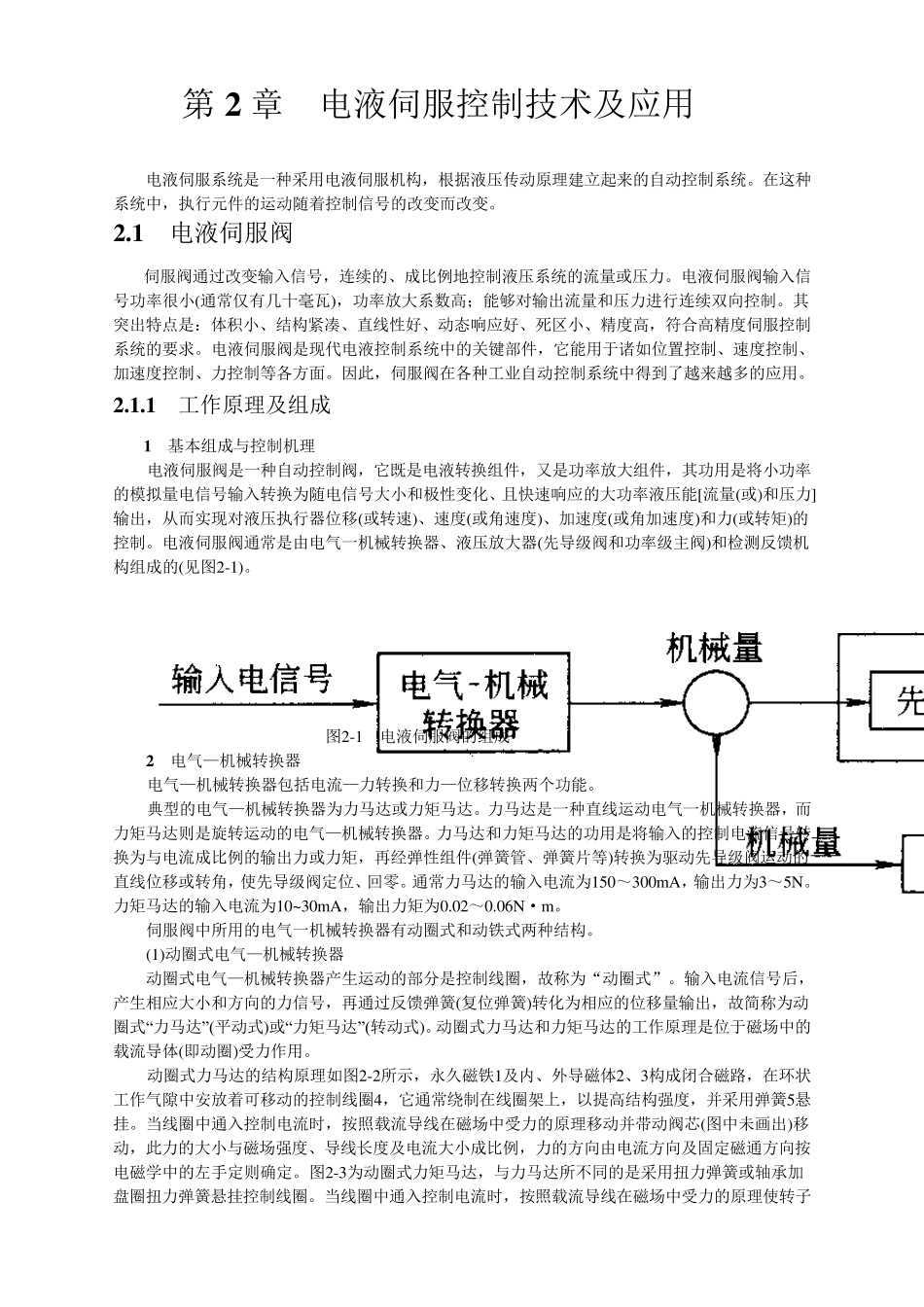 第2章电液伺服控制及应用1_第1页