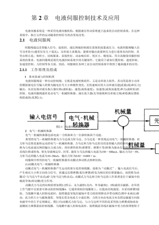 第2章电液伺服控制及应用1