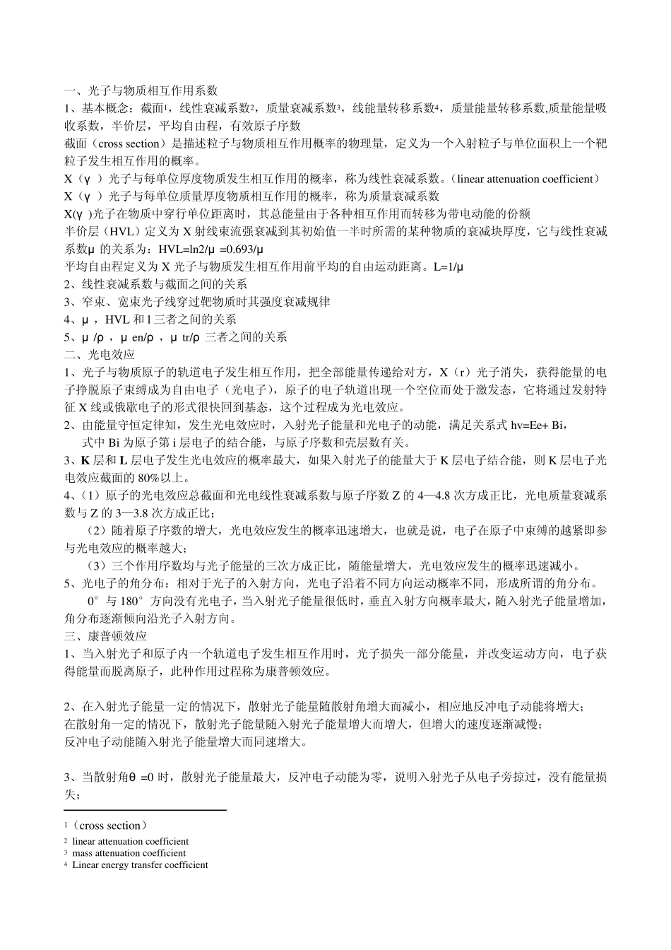 第2章电离辐射与物质的相互作用_第2页