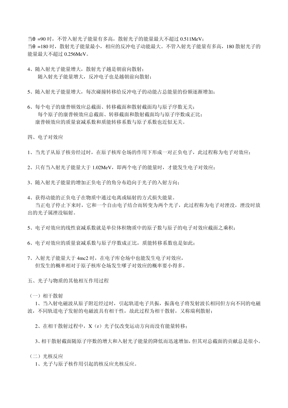 第2章电离辐射与物质的相互作用_第3页