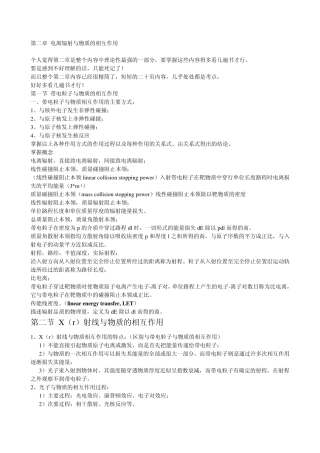 第2章电离辐射与物质的相互作用