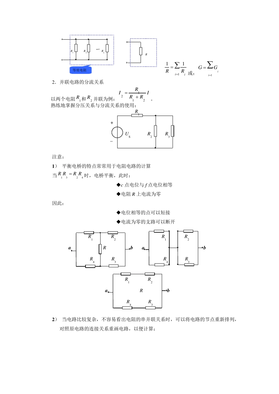 第2章电阻电路的等效转换总结_第2页