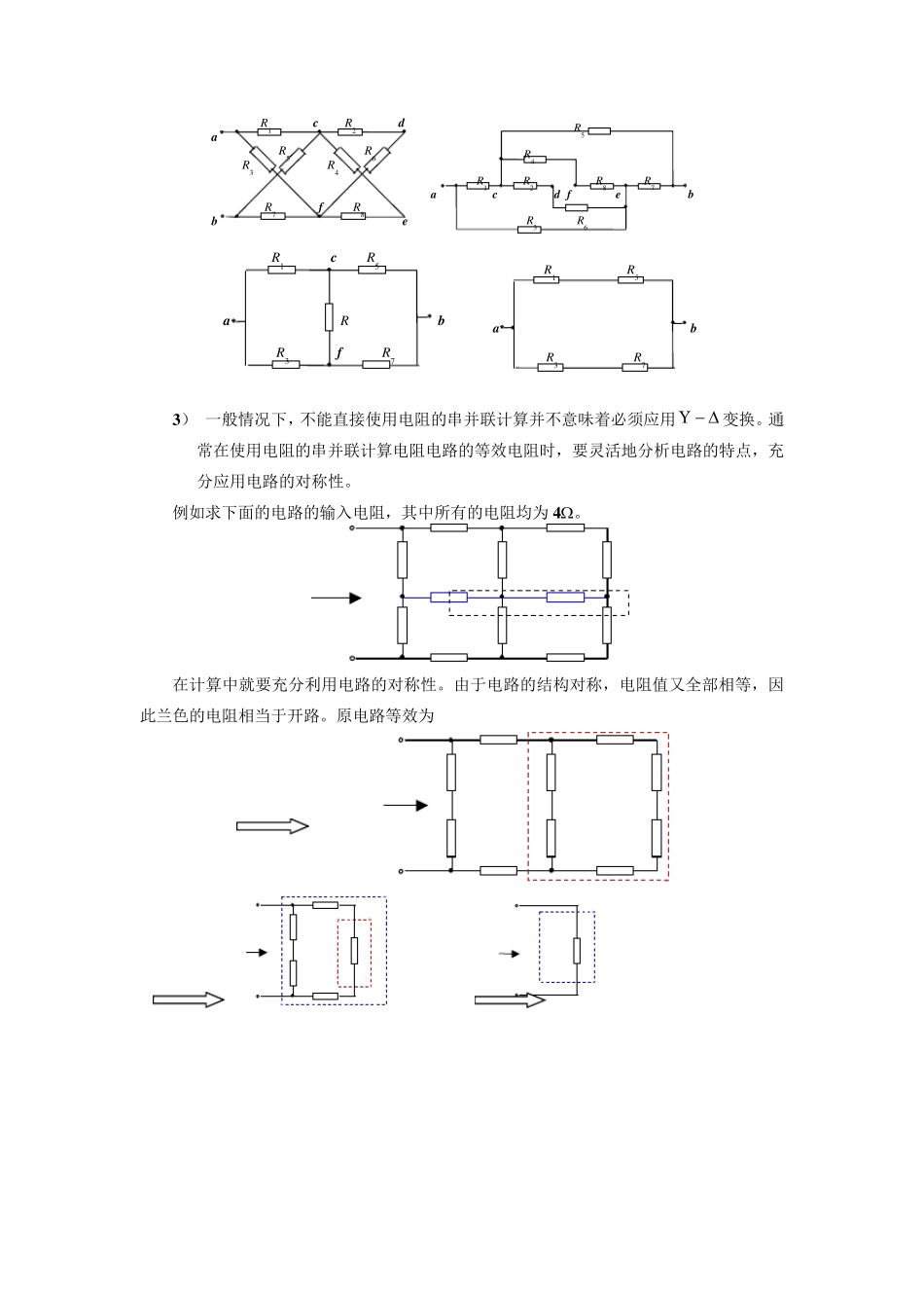 第2章电阻电路的等效转换总结_第3页
